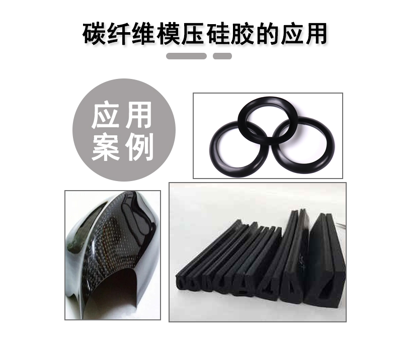 宏圖碳纖維模壓硅膠原料，品質與性能的雙重保障
